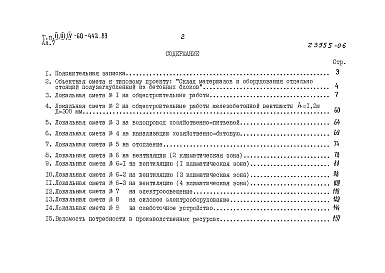 Состав альбома. Типовой проект A-II,III,IV-60-442.89Альбом 7 Смета        