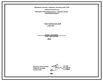 Состав Проект Н7286 Стенд газоподготовки Ду80 (ГРУ-100)