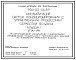 Типовой проект 904-02-46.89 Автоматизация систем кондиционирования воздуха. Рецуркуляционный кондиционер с адиабатными управляемыми процессами с переключением режимов по температуре приточного воздуха
