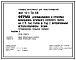 Состав Типовой проект 801-01-70.86 Ферма доращивания и откорма молодняка крупного рогатого скота 2,5 тыс. голов в год с интенсивным использованием жама (стационарная раздача кормов). Доращивание и откорм с 6 до 17,5 месяцев. Содержание животных беспривязное груп