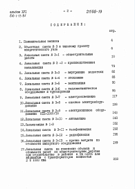 Состав альбома. Типовой проект 810-1-13.86Альбом 16 Энергетический узел. Сметы