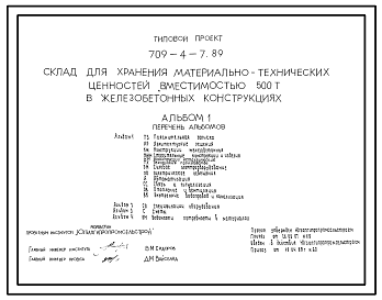 Состав Типовой проект 709-4-7.89 Склад для хранения материально-технических ценностей вместимостью 500 т (в железобетонных конструкциях)