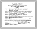 Состав Типовой проект 503-3-20.87 Производственный корпус моечных и окрасочных работ для АТП на 300 грузовых автомобилей