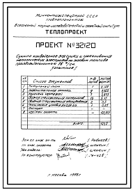 Состав Проект 32120 Сушило конвейерное для сушки и прокаливания металлических электродов на газовом топливе производительностью 16 тонн в смену.