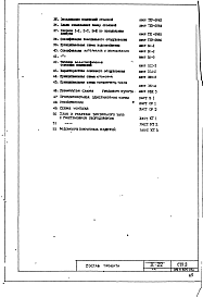 Состав альбома. Типовой проект Х-22Альбом 1 Технический проект
