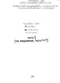Состав Шифр НМ 165 Мусоропровод (1997 г.)