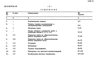 Альбом 7 Сметы