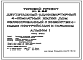 Состав Типовой проект 144-16-63.87 Одноэтажный двухквартирный жилой дом с 3-комнатными квартирами