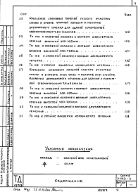 Состав альбома. Серия 2.432-3 МонтажныеВыпуск 1 Монтажные узлы. Рабочие чертежи 