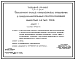 Состав Типовой проект 709-9-24.84 Областной склад спецодежды, спецобуви и предохранительных приспособлений емкостью 0,2 тыс. т (Размеры в плане 36 х 30 метров. Площадь- 1080 м.кв)