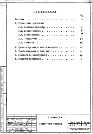 Состав альбома. Серия 5.904-56 УстановкаВыпуск 6  Технические условия