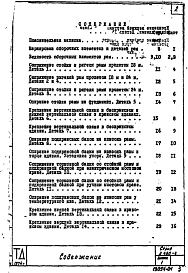 Состав альбома. Серия 2.420-4 ТиповыеВыпуск 1 Детали каркасов зданий с рамными конструкциями коробчатого сечения типа "ПЛАУЭН". Рабочие чертежи
