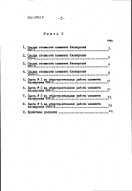 Состав альбома. Типовой проект 152-09/1.2Альбом 17 Сметы (Р8.1-1)