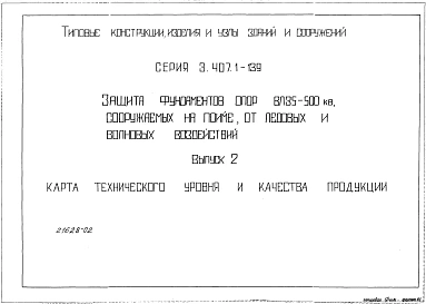 Выпуск 2 Карта технического уровня и качества продукции