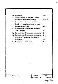 Состав альбома. Типовой проект И-752АЧасть 3 Водоснабжение, канализация, водосток