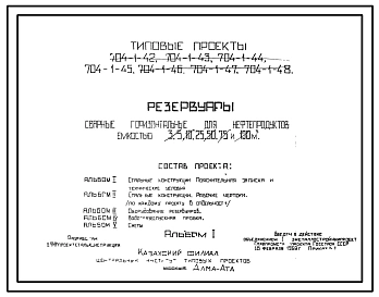 Типовой проект 704-1-42 Резервуар сварной горизонтальный для нефтепродуктов емкостью 3м3.