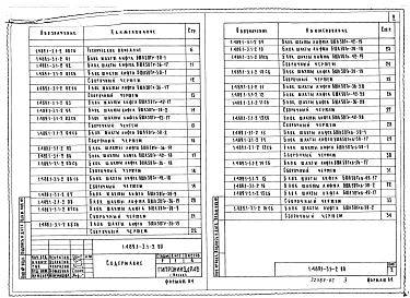 Выпуск 1-2 Блоки шахт грузовых лифтов. Рабочие чертежи