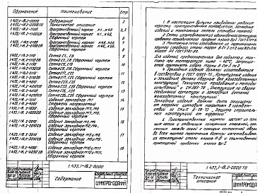 Состав альбома. Серия 1.432.1-18 Стеновые Выпуск 2 Арматурные изделия. Рабочие чертежи