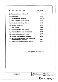 Состав альбома. Типовой проект И-752АЧасть 1 Раздел 1 Архитектурно-строительные чертежи надземной части здания