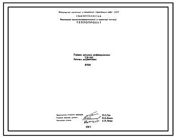 Состав Проект Н7169 Горелка дутьевая унифицированная ГДУ-160