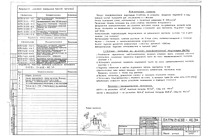 Состав альбома. Типовой проект БКТПУ-2х630Альбом 3А Архитектурно-строительные решения (с объемным приямком)