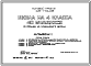 Состав Типовой проект 228-1-604.88 Школа на 4 класса (40 учащихся). Здание одноэтажное. Стены из монолитного бетона.
