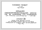 Состав Типовой проект П-4-640(225-1-413с.84) Хозяйственно-бытовые помещения в подвале средней общеобразовательной школы на 18 классов, (убежище на 640 человек, размеры убежища 69м на 61,8м, режимы вентиляции 1,2,3).