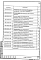 Состав фльбома. Серия 1.420.3-36.03 КаркасыВыпуск 0-1 Каркасы с одно- и многопролетными рамами пролетами 15, 18, 21, 24 и 30 м для бескрановых зданий и зданий с подвесными кранами грузоподъемностью до 5 т. Материалы для проектирования