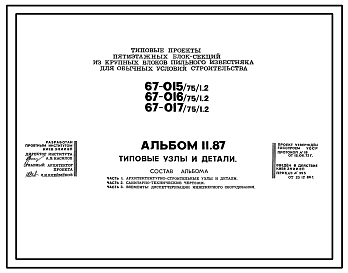 Состав Типовой проект 67-016/75/1.2 Пятиэтажная двойная блок-секция рядовая на 20 квартир 2Б, 3Б-2Б, 3Б