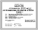 Состав Типовой проект 416-8-5.85 Столовая на 200 мест для промышленных предприятий и вузов