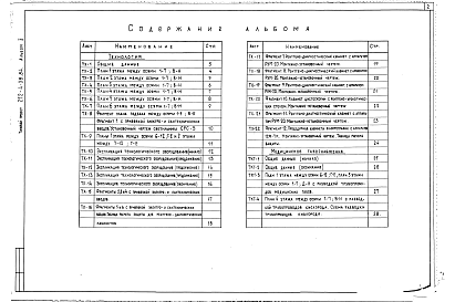 Состав альбома. Типовой проект 252-4-38.84Альбом 2 Технология.Медицинские газы. Блок поликлиники