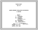 Состав Типовой проект 416-4-117.87 Здание бытовых помещений на 250 рабочих с буфетом