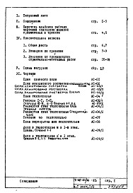 Состав альбома. Типовой проект II-68-01/16-83Часть 1 Раздел 1.0.1 Архитектурно-строительные чертежи подземной части здания