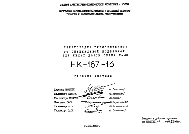 Состав Шифр НК-187-16 Перегородки гипсобетонные со специальной подрезкой для жилых домов серии II-68 (1976 г.)