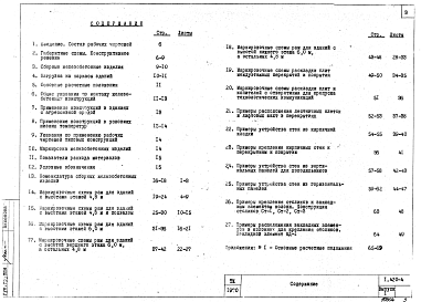 Состав альбома. Серия 1.420-4 КонструкцииВыпуск 1 Материалы для проектирования