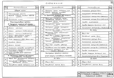 Состав альбома. Серия 3.501-56 УнифицированныеВыпуск 1 Рабочие чертежи