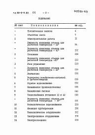Состав альбома. Типовой проект 801-6-11.85Альбом 5 Сметы