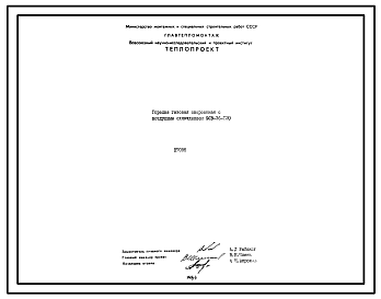Состав Проект Н7095 Горелка газовая скоростная с воздушным охлаждением 5СВ-36-120
