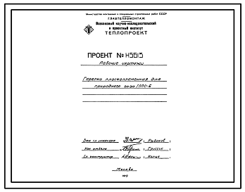 Состав Проект Н5613 Горелка плоскопламенная ГППС-6 для природного газа