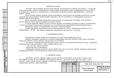 Состав альбома. Шифр МФ-202 ДетскоеАльбом 1 Рабочие чертежи детского игрового оборудования для внутриквартальных территорий