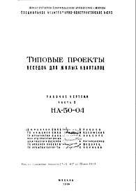 Состав Шифр НА-50-04 Беседки для жилых кварталов (1958 г.)