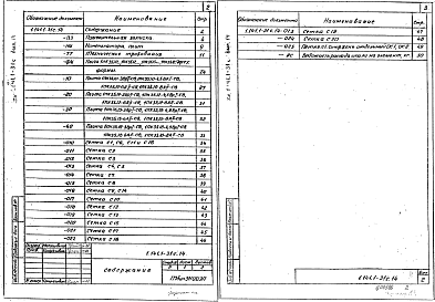 Состав альбома. Серия 1.141.1-31с ПлитыВыпуск 14 Плиты перекрытий с круглыми пустотами, армированные сетками из стали класса Вр-I и А-ІІ, длиной 3460 мм, шириной 990, 1190, 1490 и 1790 мм для строительства в районах сейсмичностью 8 баллов. Рабочие чертежи 