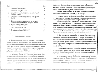 Состав альбома. Серия 1.465-3 СборныеВыпуск 2 (дополнение) Петли для подъема, совмещенные с опорными закладными деталями (взамен предусмотренных в серии). Рабочие чертежи