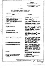 Состав альбома. Типовой проект Х-22Альбом 1 Технический проект