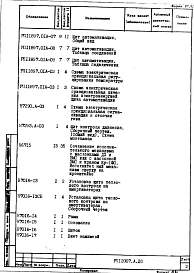Альбом 2 Автоматизация. Рабочий проект