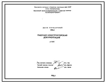 Состав Проект Н7318 Блок горелочный ГППВ-5 