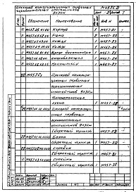Состав альбома. Серия М457 Альбом 1 Конструкторская документация.