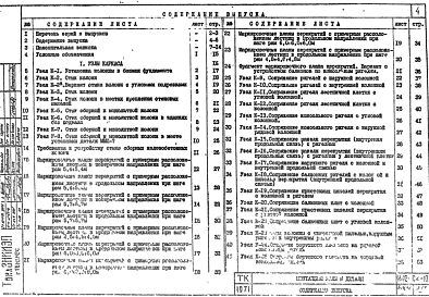 Состав альбома. Серия ИИС-04-10 МонтажныеВыпуск 2 Монтажные узлы и детали для зданий до 16 этажей