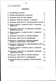 Альбом 4 Сметы в базисных ценах Часть 1