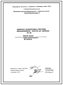Состав Проект 10815 Электропечь механизированная конвейерная производительностью 625 кг/час для электродов Д=3 мм